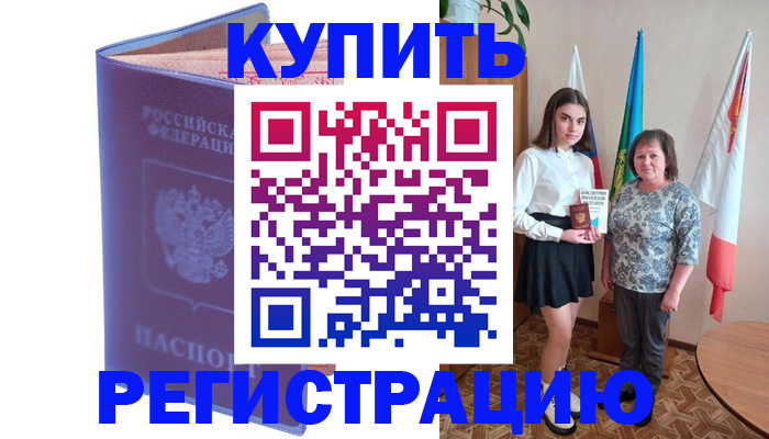 временная регистрация надежно в Кремёнках